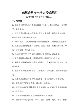 矿山井下电钳工