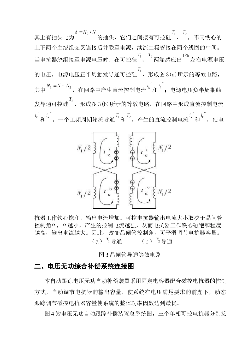 银湖电气磁控电抗器使用说明书_第3页