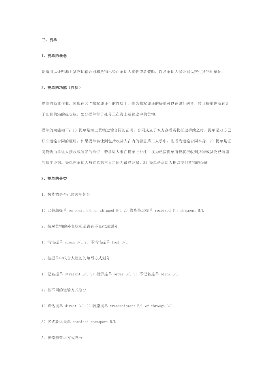 远洋运输业务笔记2_第1页