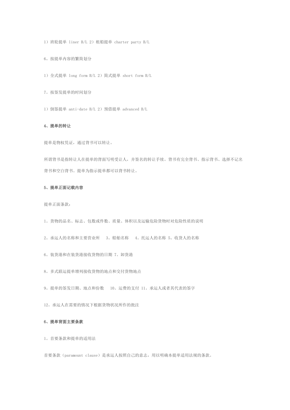 远洋运输业务笔记2_第2页