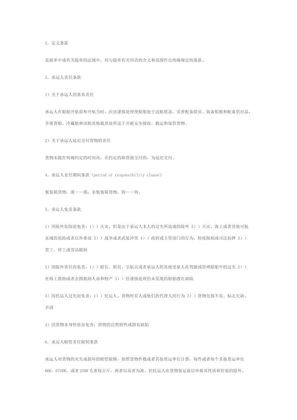 远洋运输业务笔记2_第3页