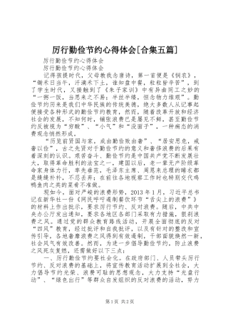 厉行勤俭节约心得体会[合集五篇]