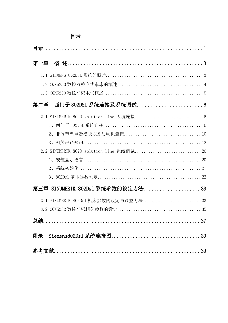 西门子数控立式车床电气设计_第2页
