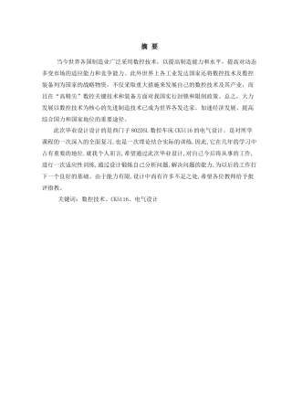 西门子数控立式车床电气设计