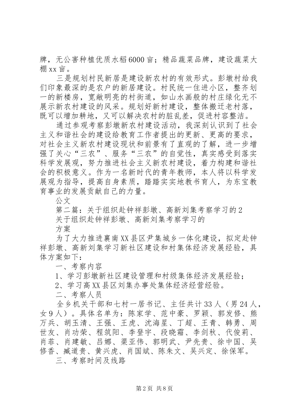 第一篇：参观钟祥彭墩新农村建设体会_第2页