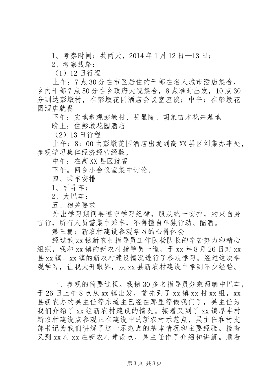 第一篇：参观钟祥彭墩新农村建设体会_第3页