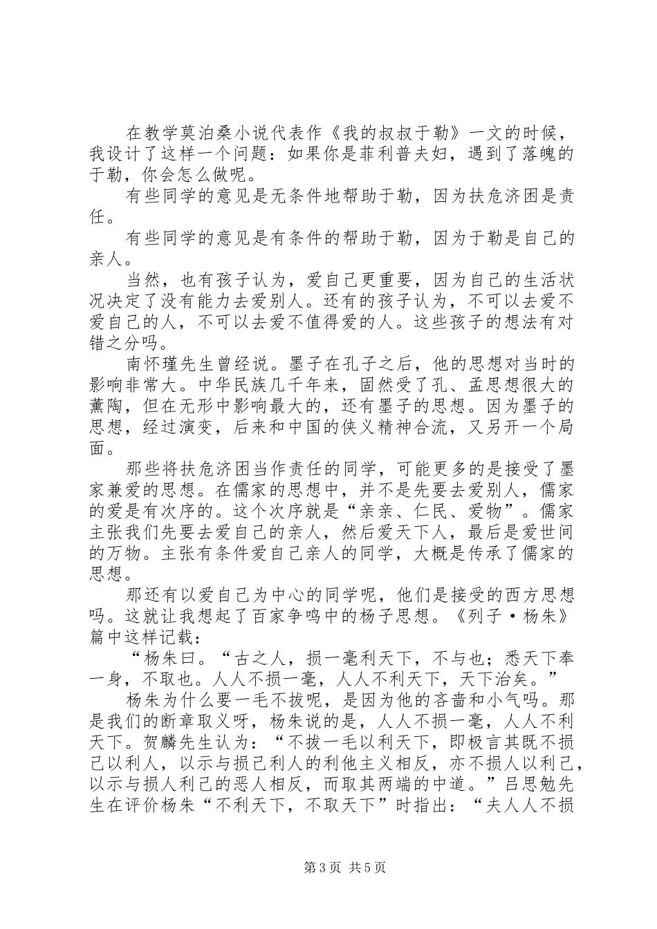《盔甲骑士》读后感_第3页
