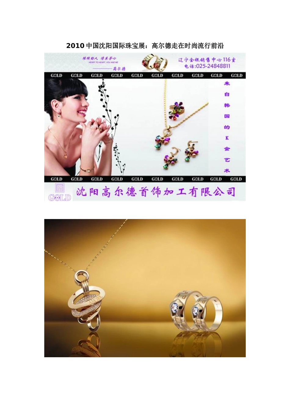 XXXX中国沈阳国际珠宝展：高尔德走在时尚流行前沿_第1页
