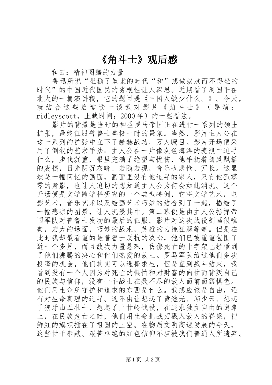 《角斗士》观后感_第1页