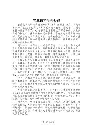 农业技术培训心得