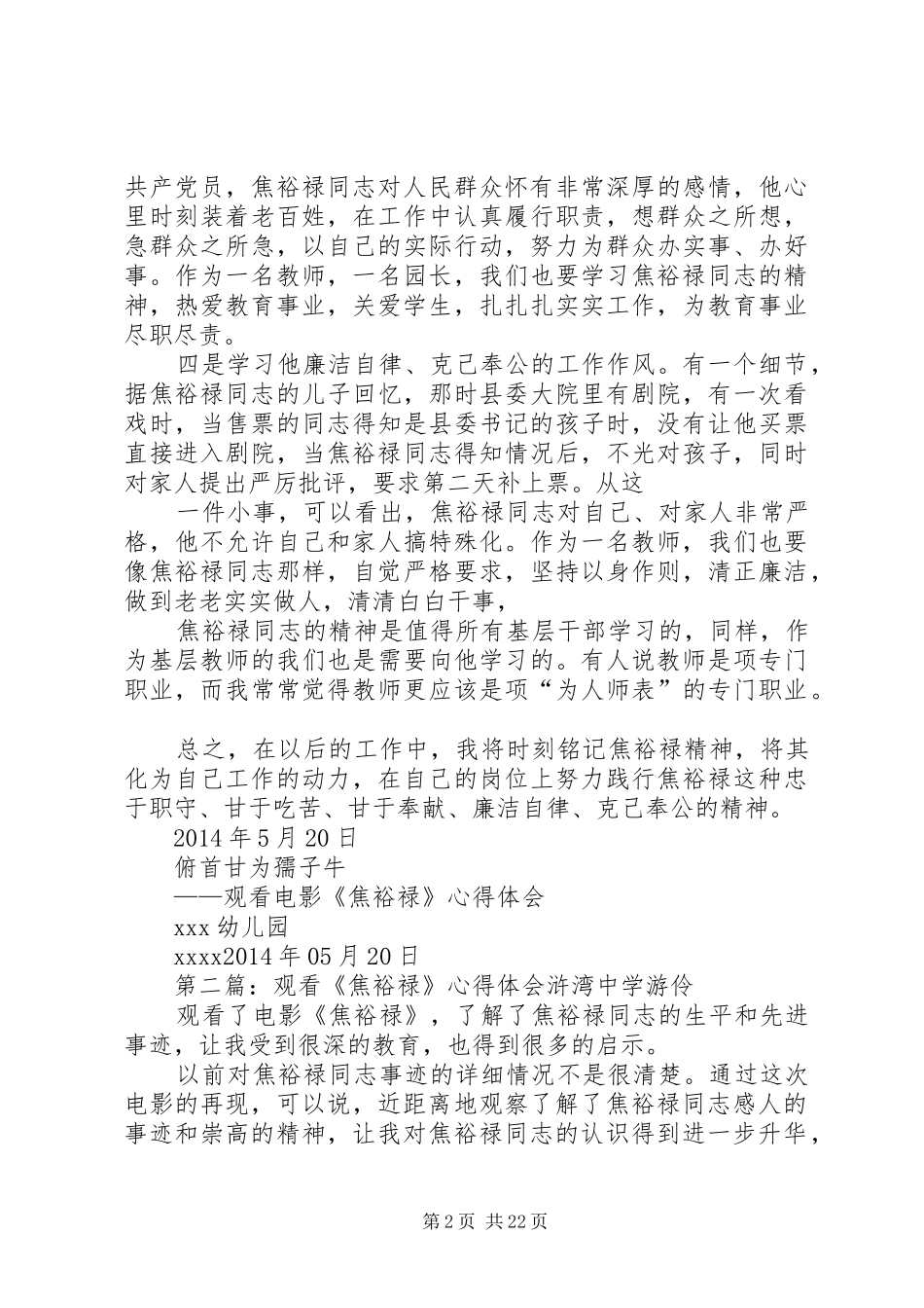 俯首甘为孺子牛观看《焦裕禄》心得体会_第2页