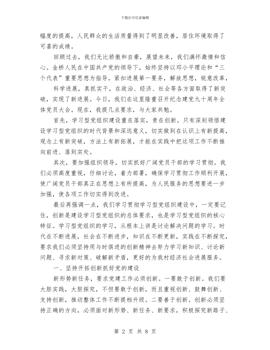 村级庆七一讲话稿与村级组织规范化建设经验材料汇编_第2页