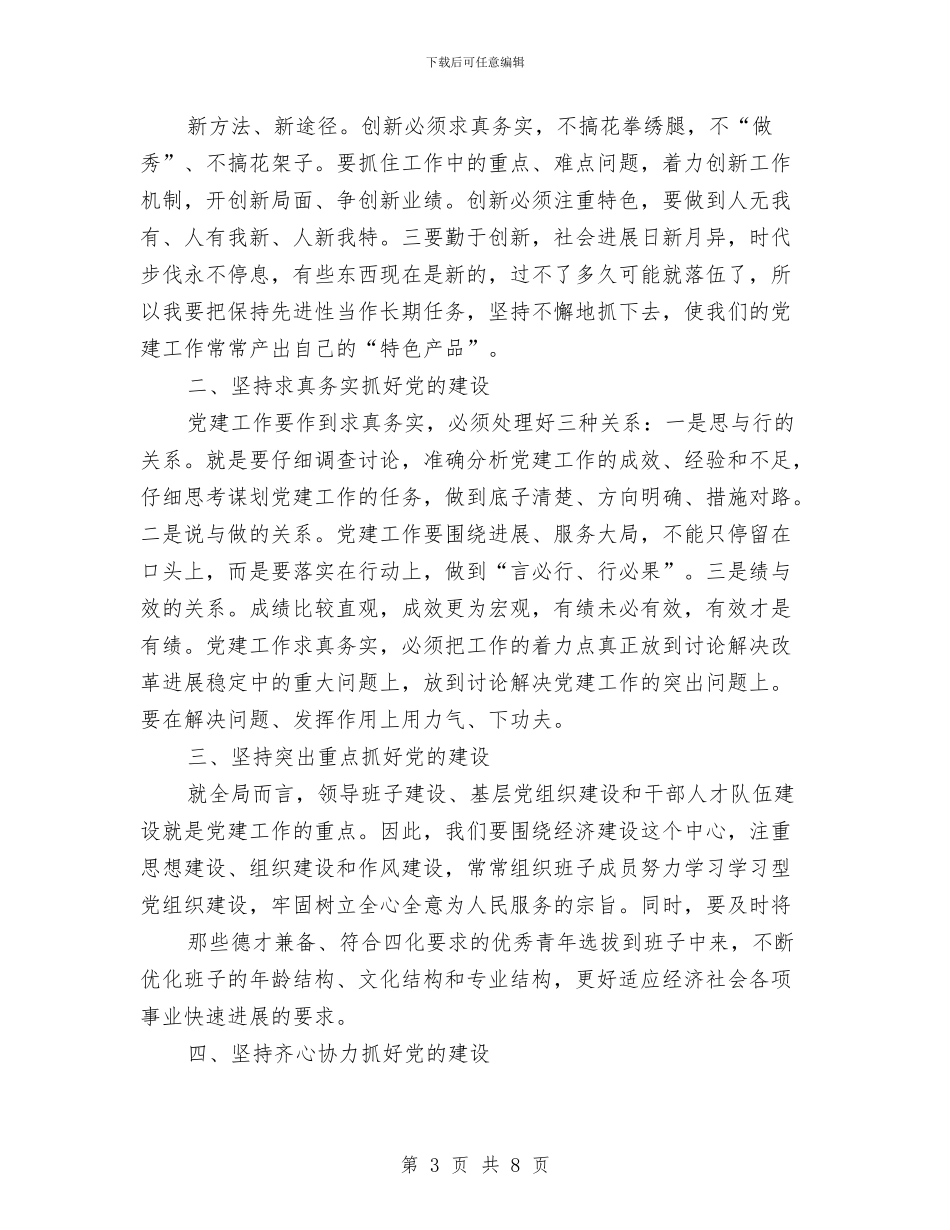 村级庆七一讲话稿与村级组织规范化建设经验材料汇编_第3页