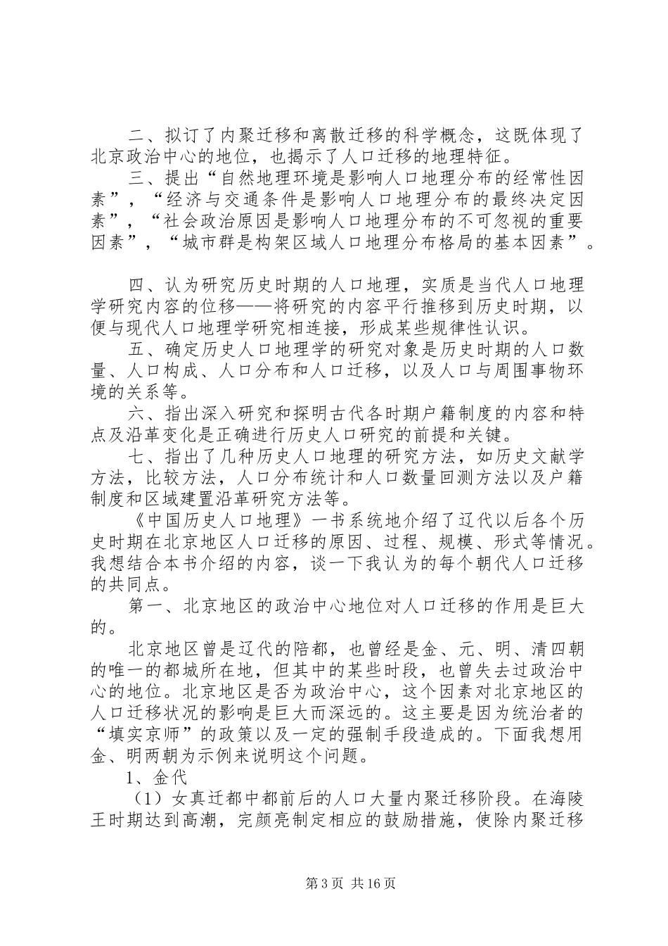 北京历史地理读后感_第3页