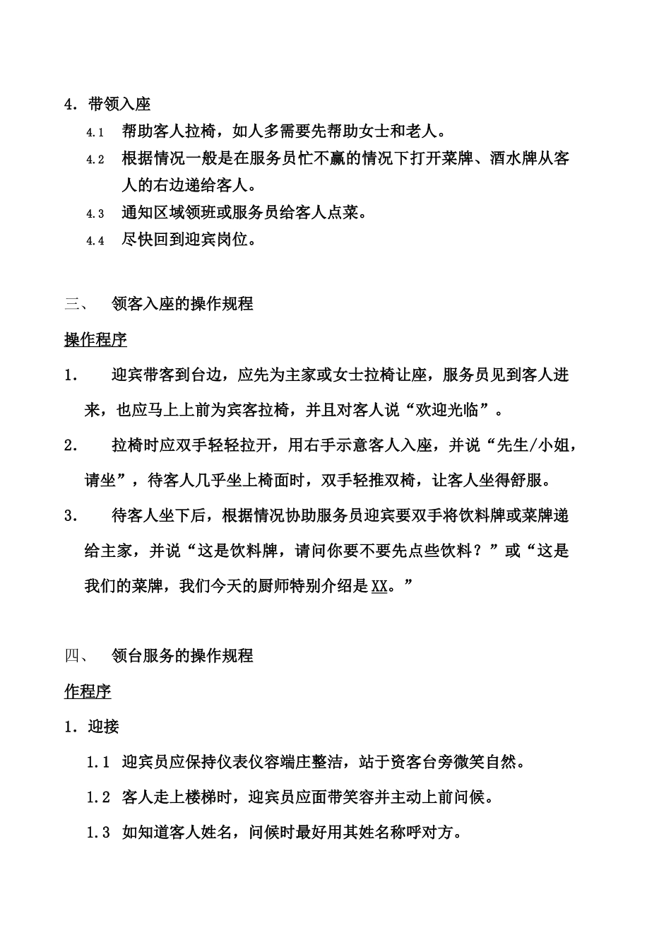 北京顺义洪金福酒楼餐饮部标准工作流程_第3页