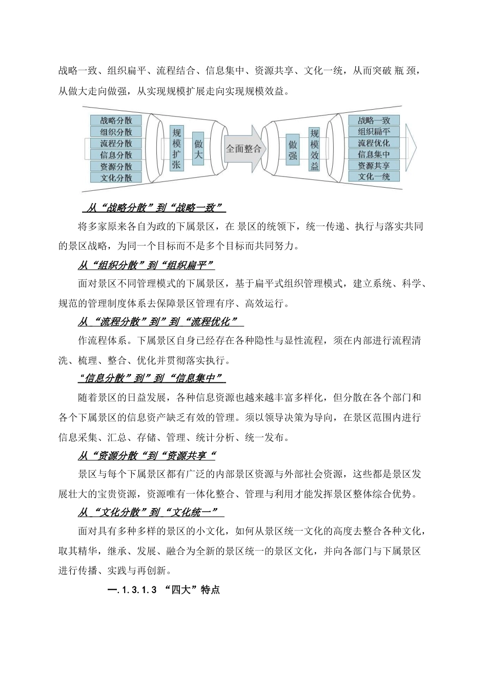 智慧旅游监管平台建设方案(DOC38页)_第2页