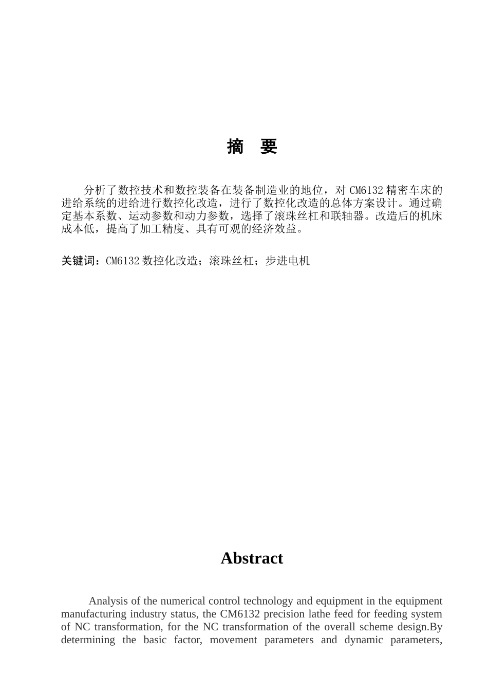 CM6132型精密车床进给系统的数控改造_第1页
