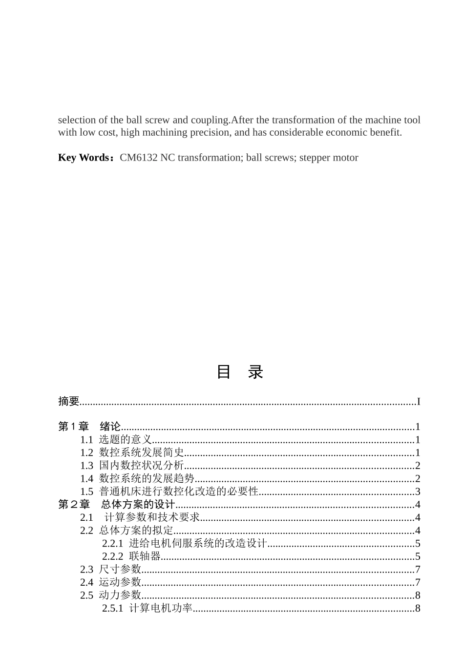 CM6132型精密车床进给系统的数控改造_第2页