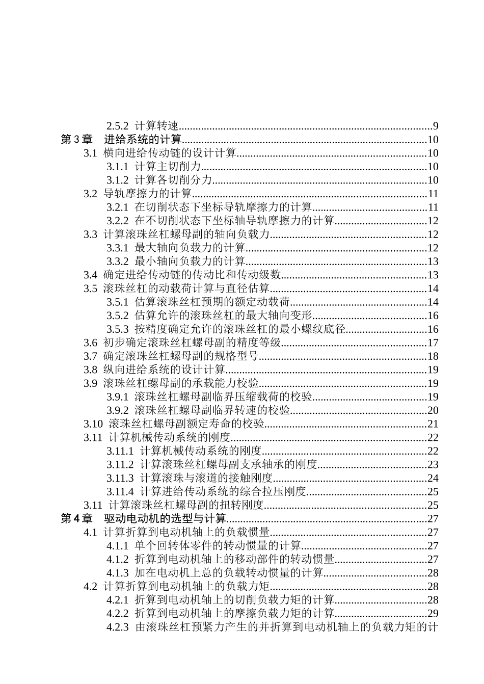 CM6132型精密车床进给系统的数控改造_第3页