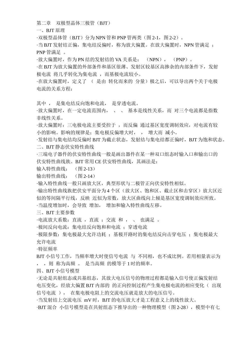 模拟电子讲义(doc20)_第3页