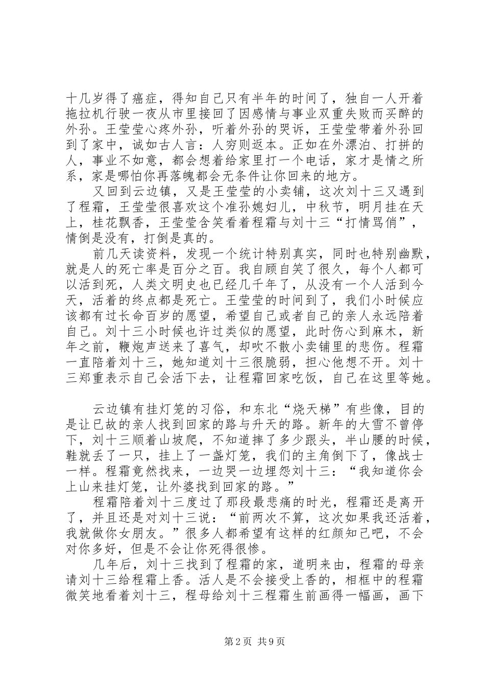《云边有个小卖部》读后感_第2页