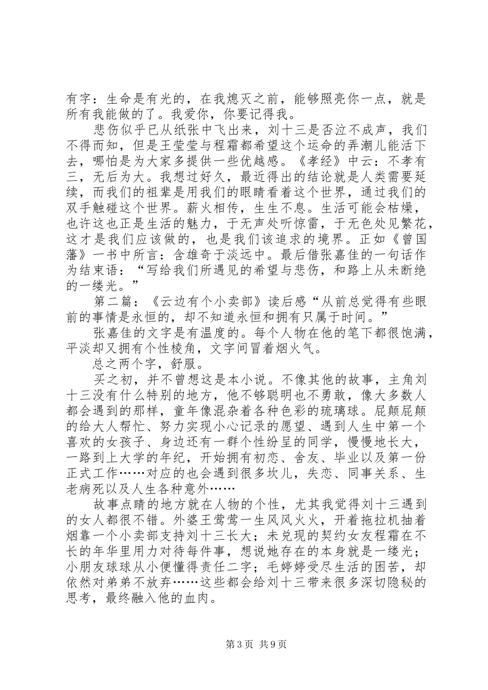 《云边有个小卖部》读后感_第3页