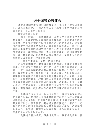 关于城管心得体会