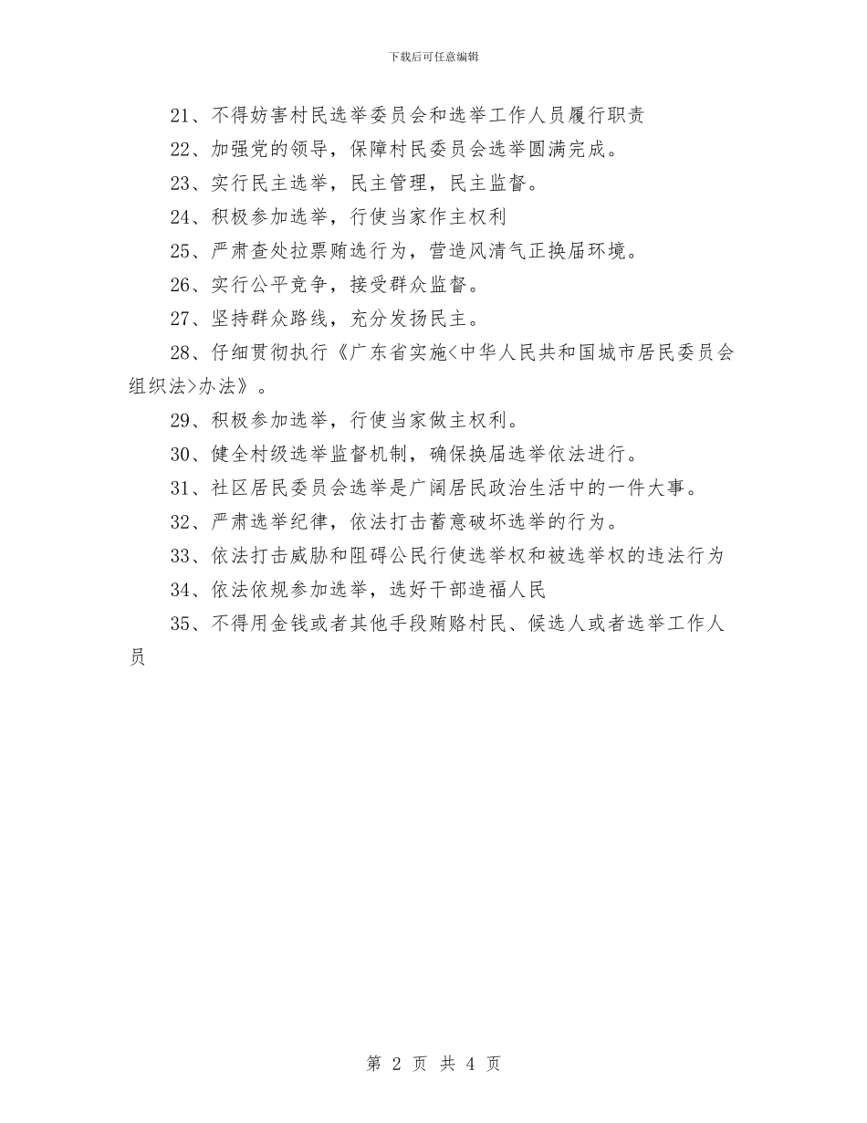 村级换届选举标语与村级班子运行情况报告汇编_第2页