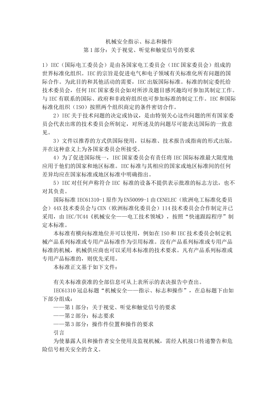 机械安全指示_第1页