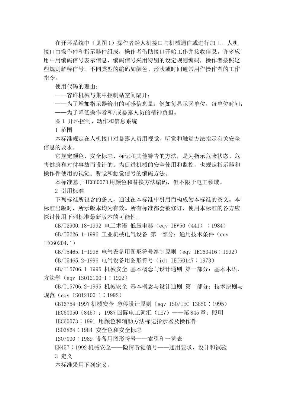 机械安全指示_第2页