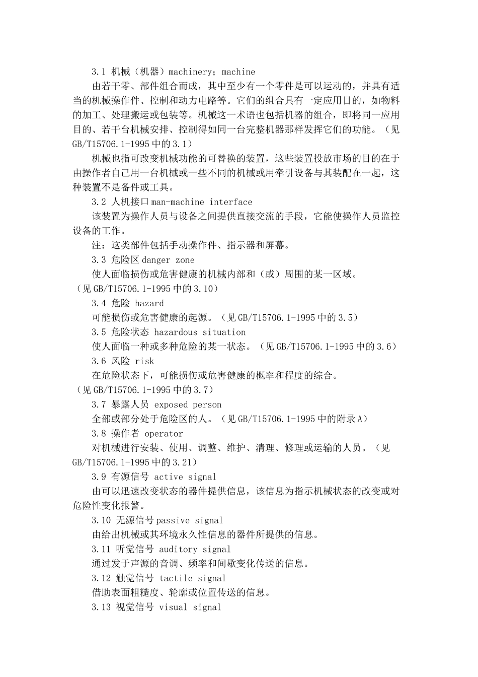 机械安全指示_第3页