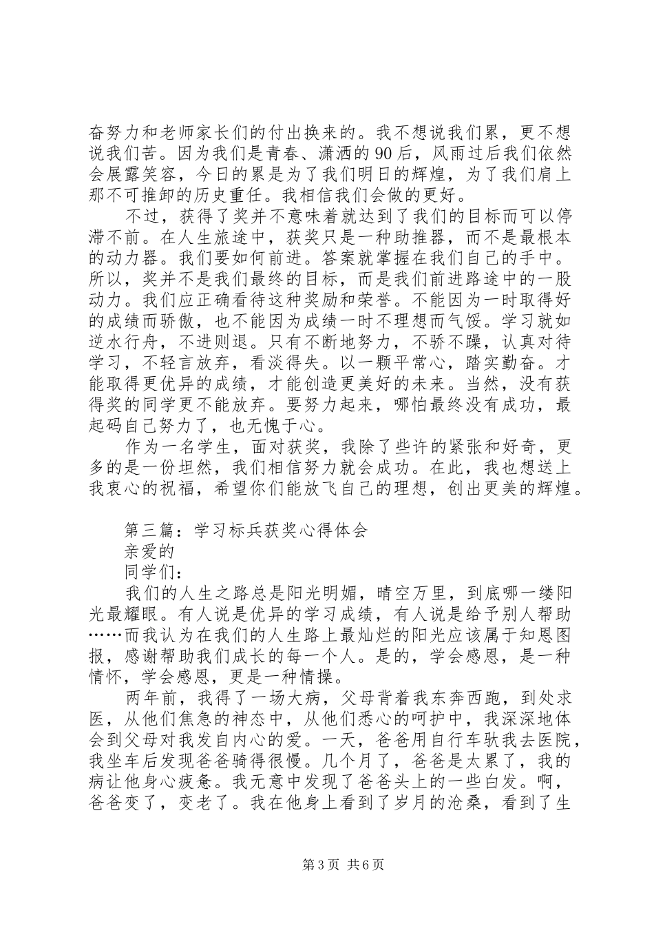 学习标兵获奖心得体会范文5篇_第3页