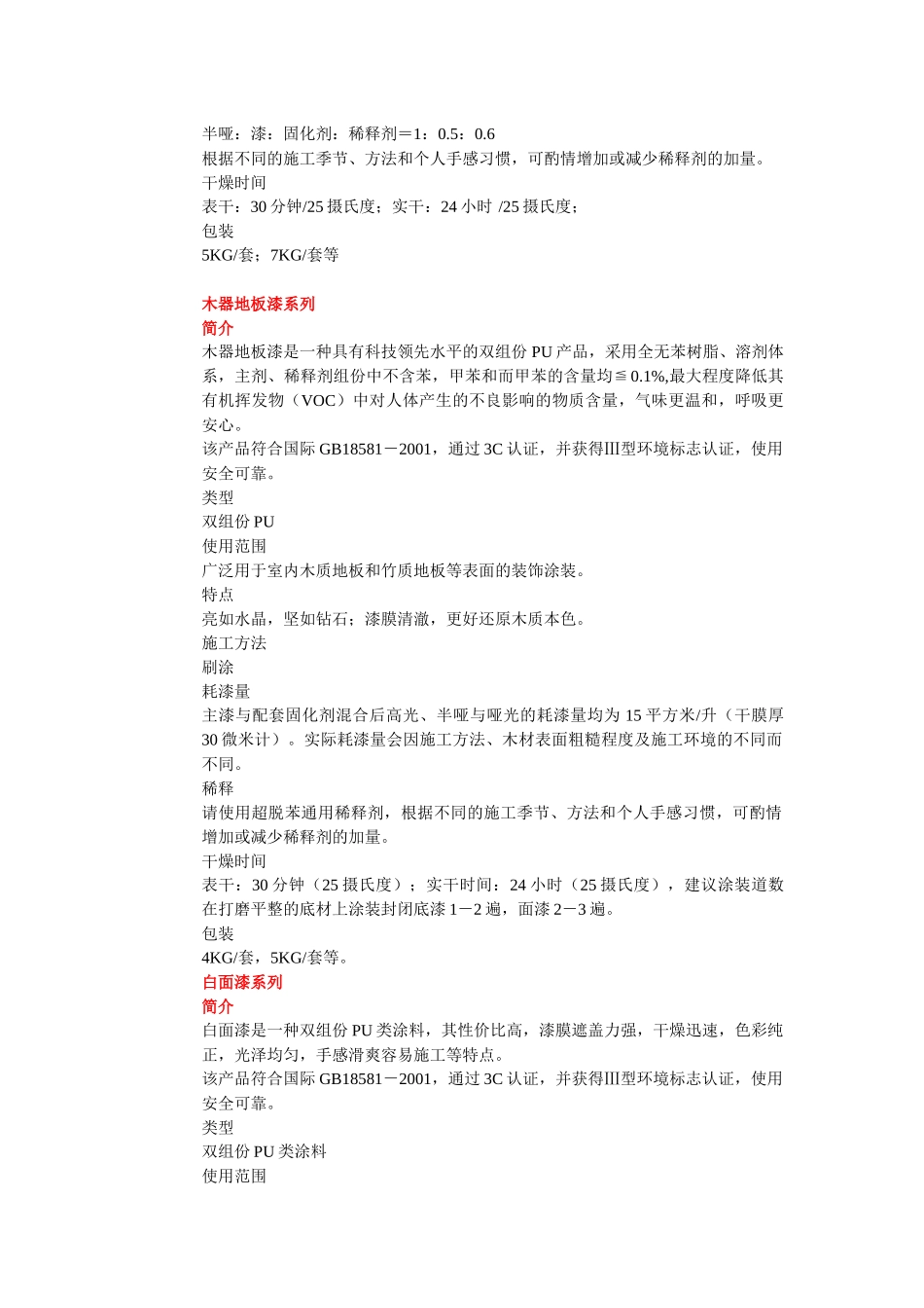 木器清底漆系列_第2页