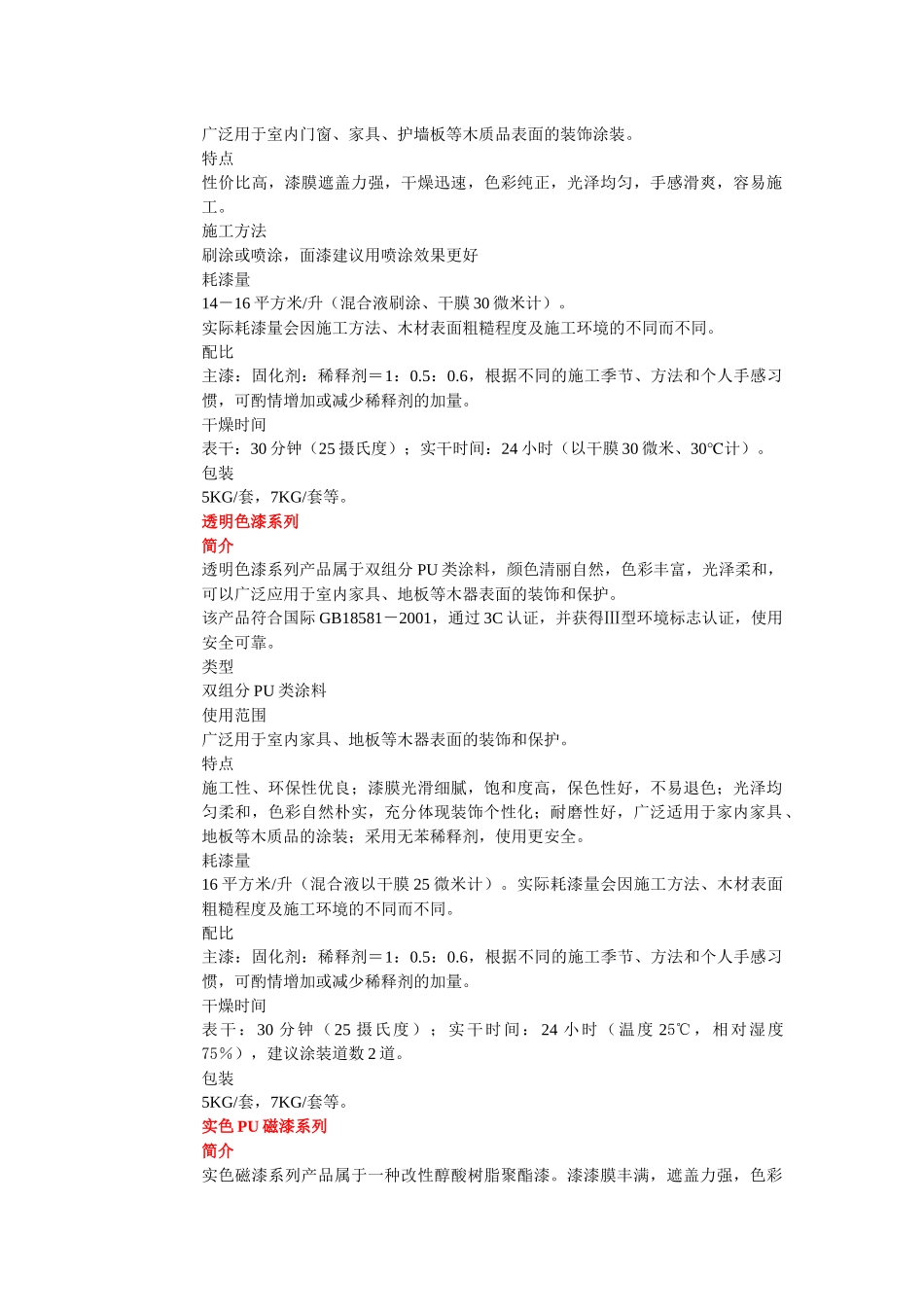 木器清底漆系列_第3页