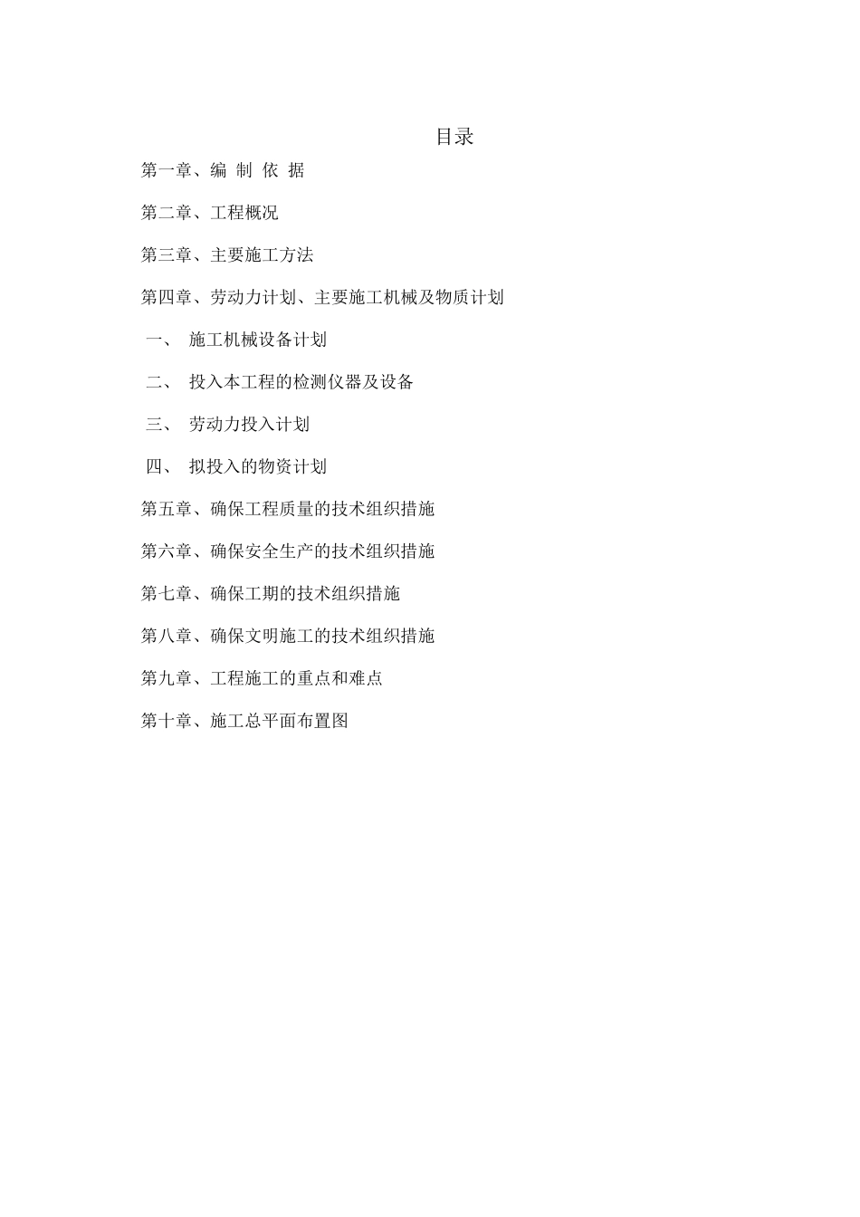 绿道工程施工组织设计_第3页