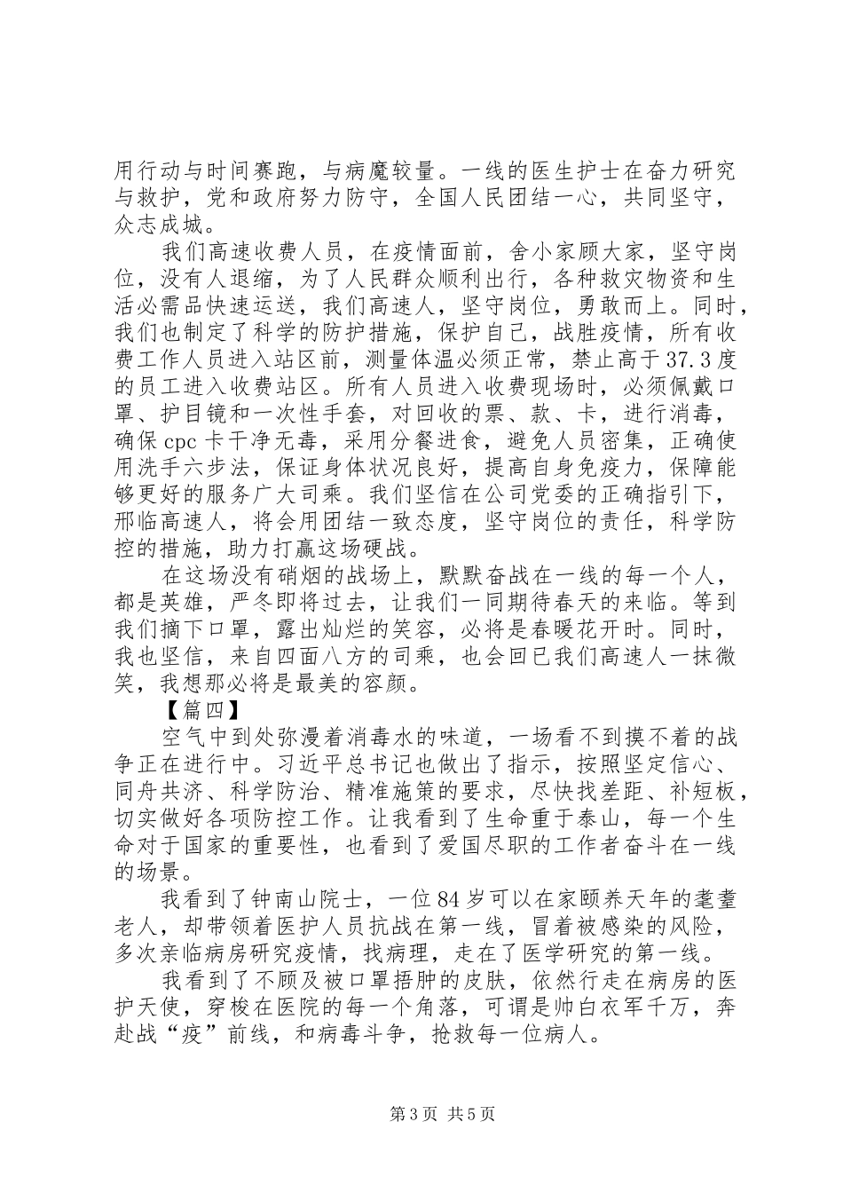 抗疫心得感悟六篇（高速）_第3页