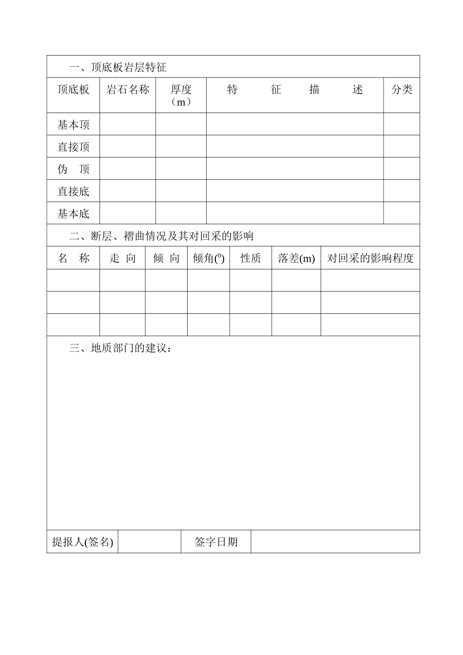 采煤规程格式_第2页