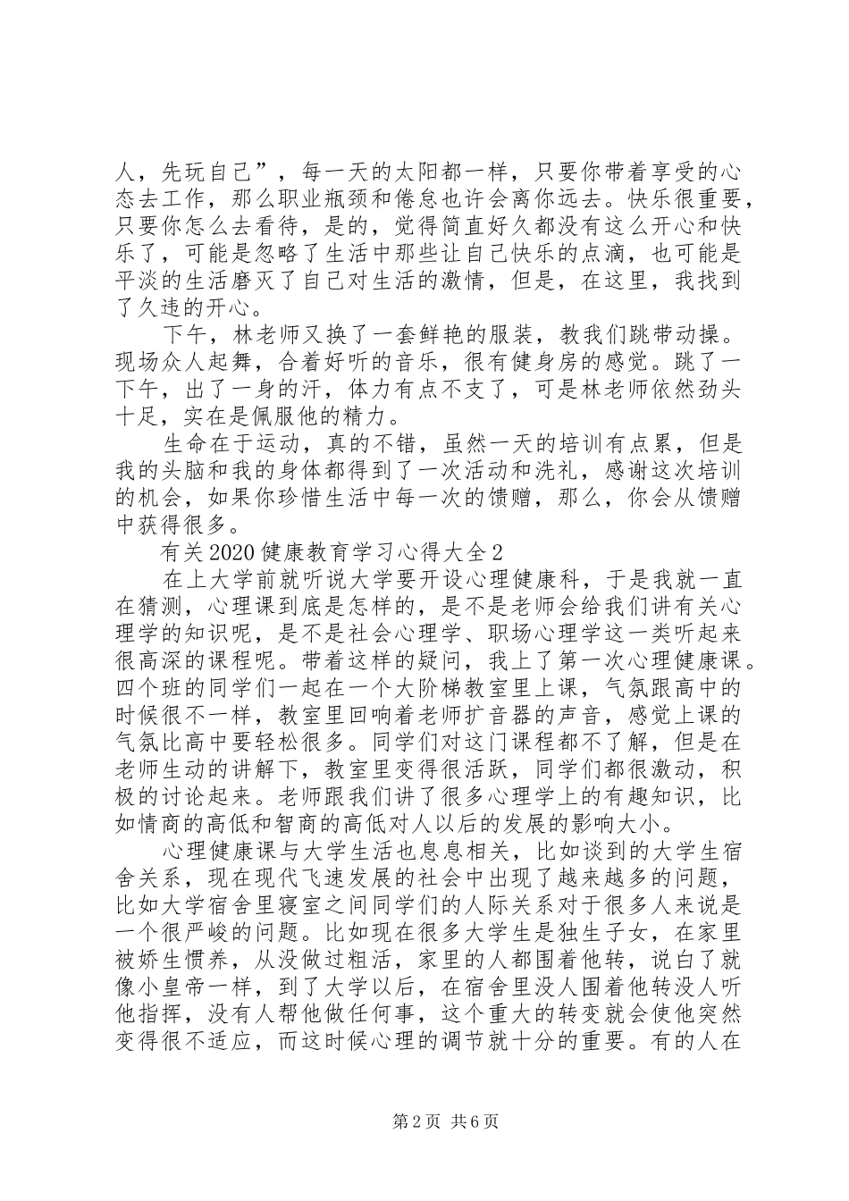 有关20XX年健康教育学习心得多篇_第2页