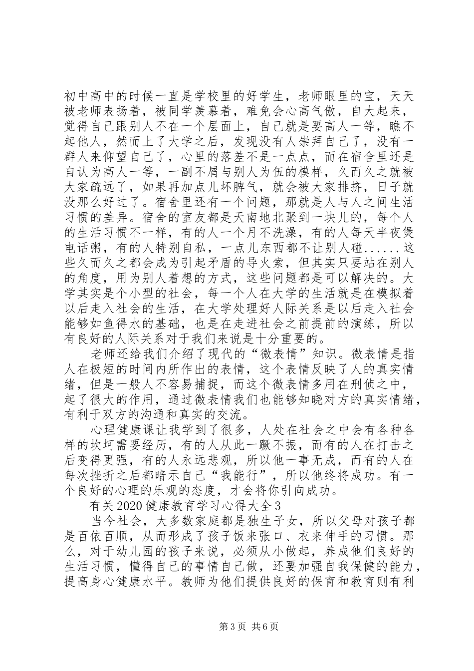 有关20XX年健康教育学习心得多篇_第3页