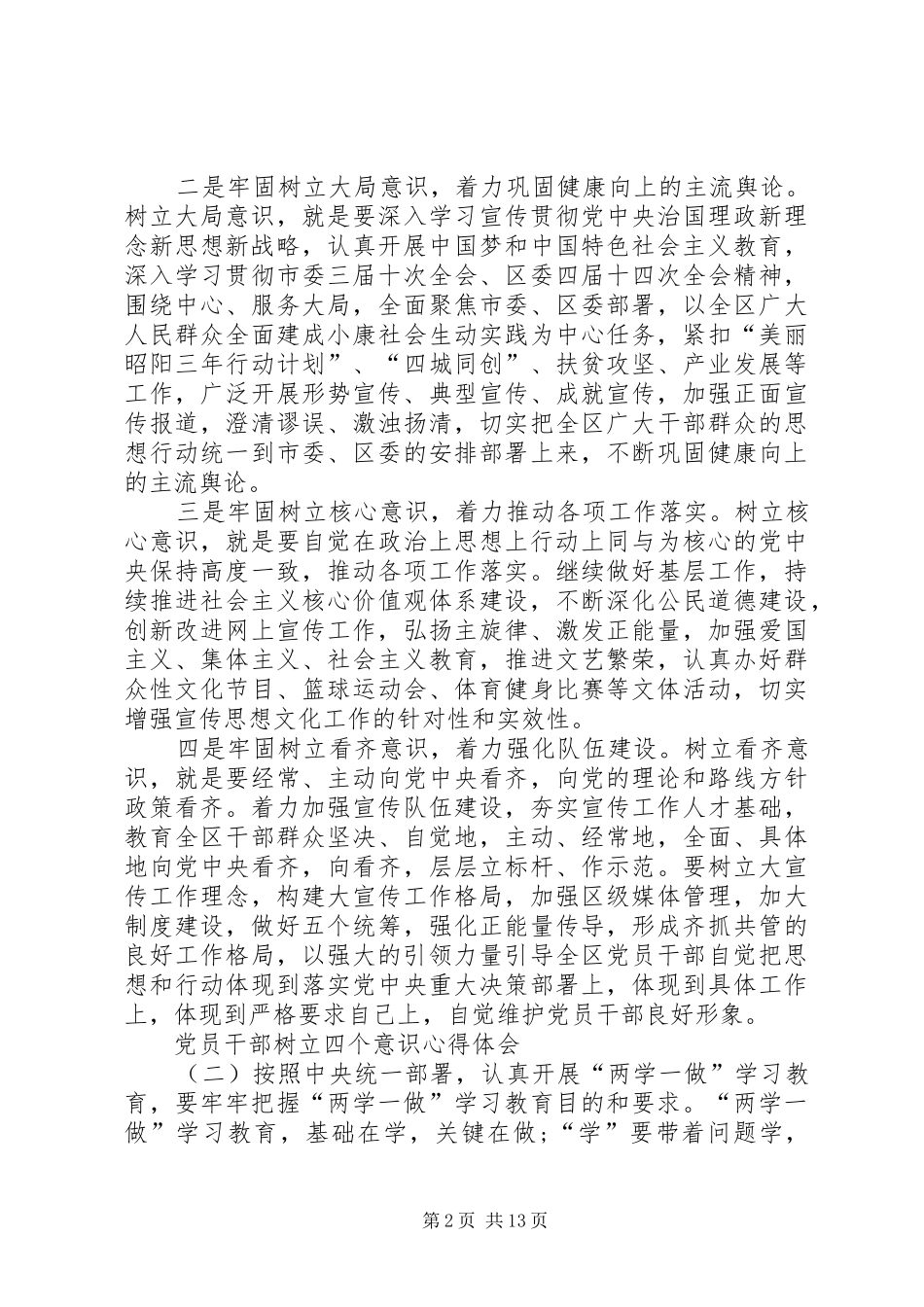 党员干部树立四个意识心得体会5篇_第2页