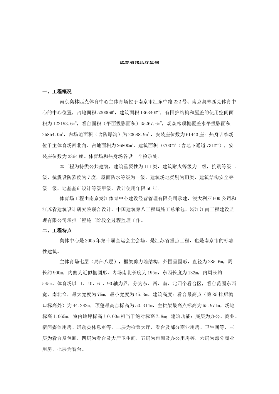 某体育中心工程质量评估报告_第2页