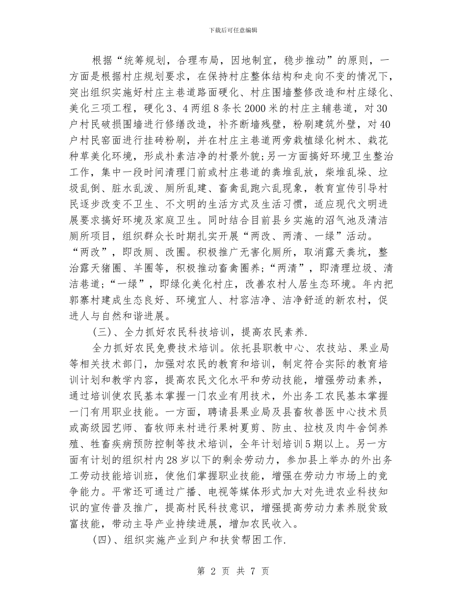 村级工作计划模板_第2页