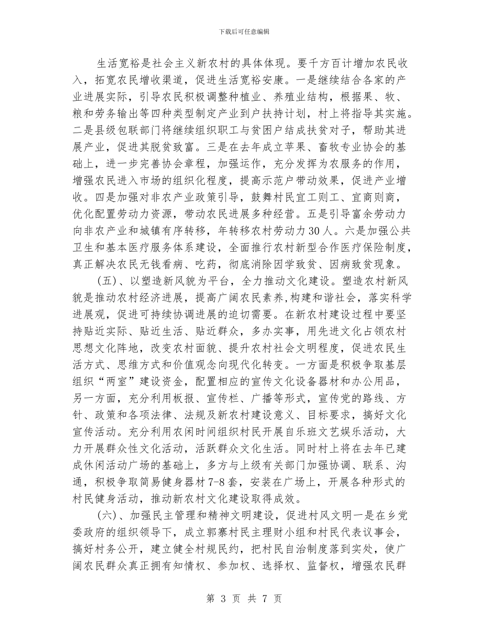 村级工作计划模板_第3页