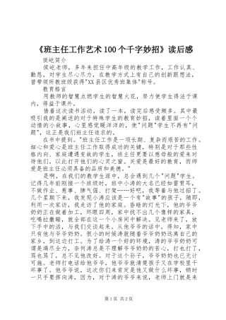 《班主任工作艺术100个千字妙招》读后感