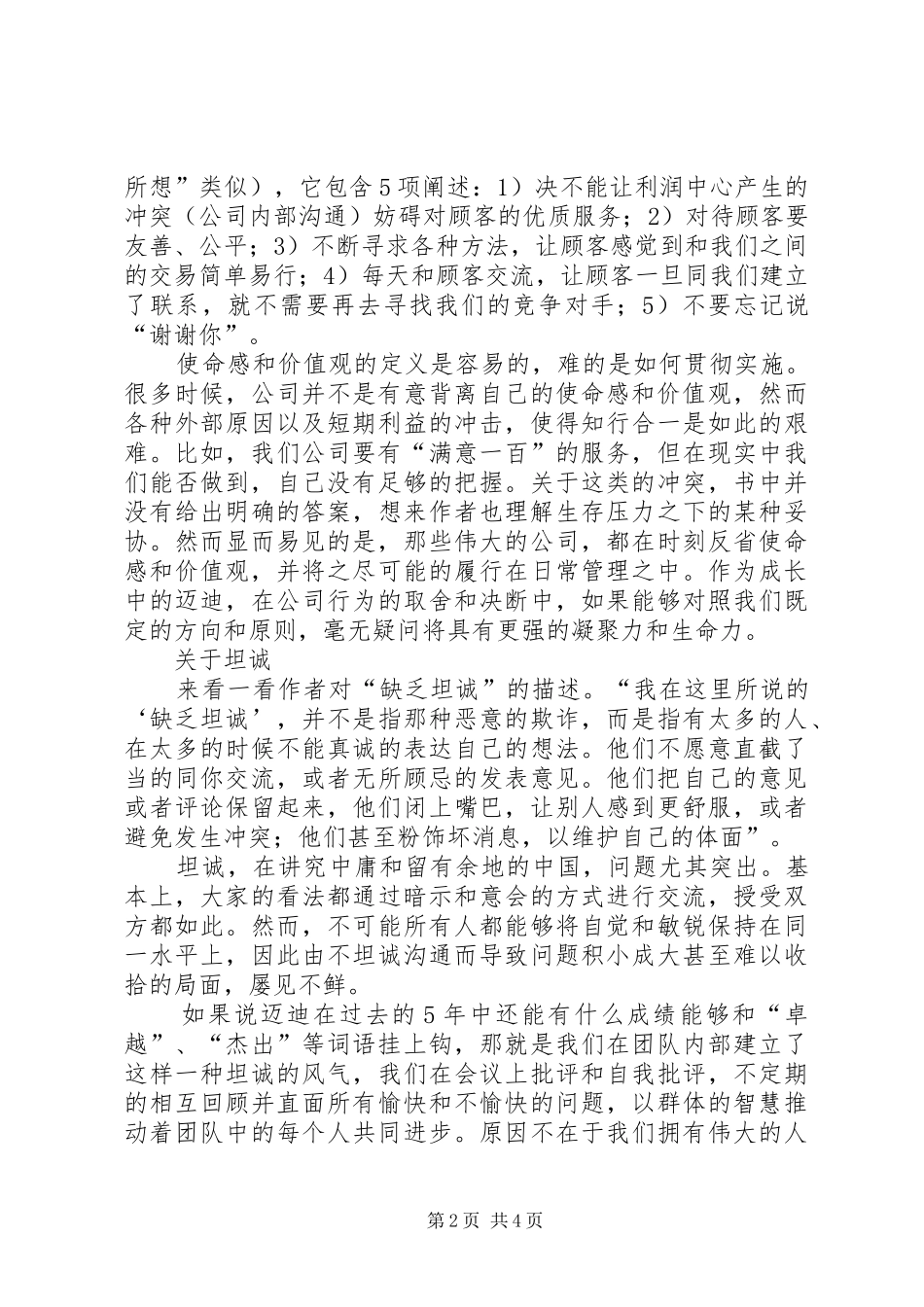 《赢》的读后感2500字_第2页