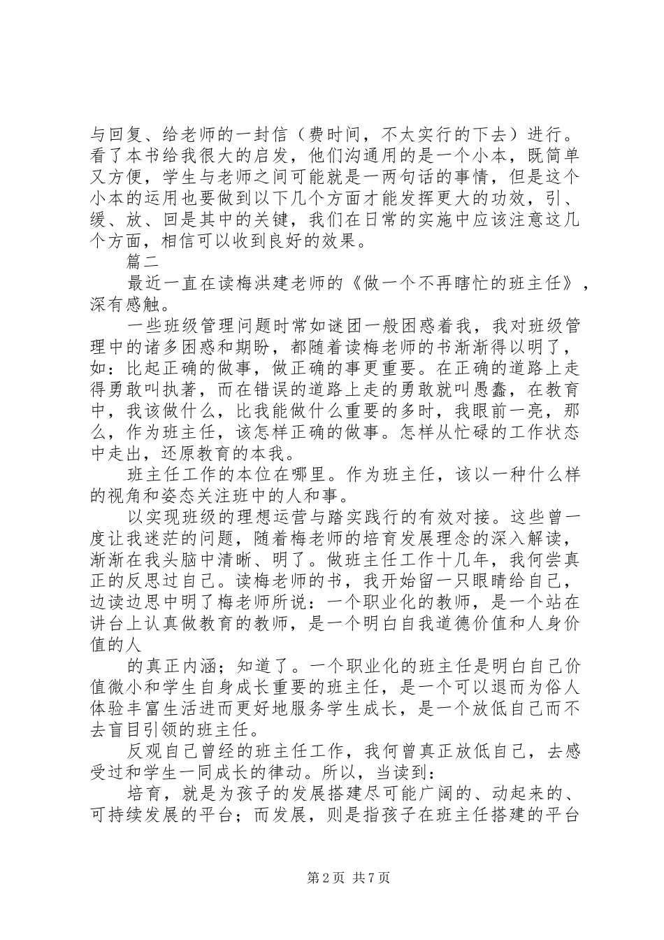 读《做一个不再瞎忙的班主任》有感大全_第2页