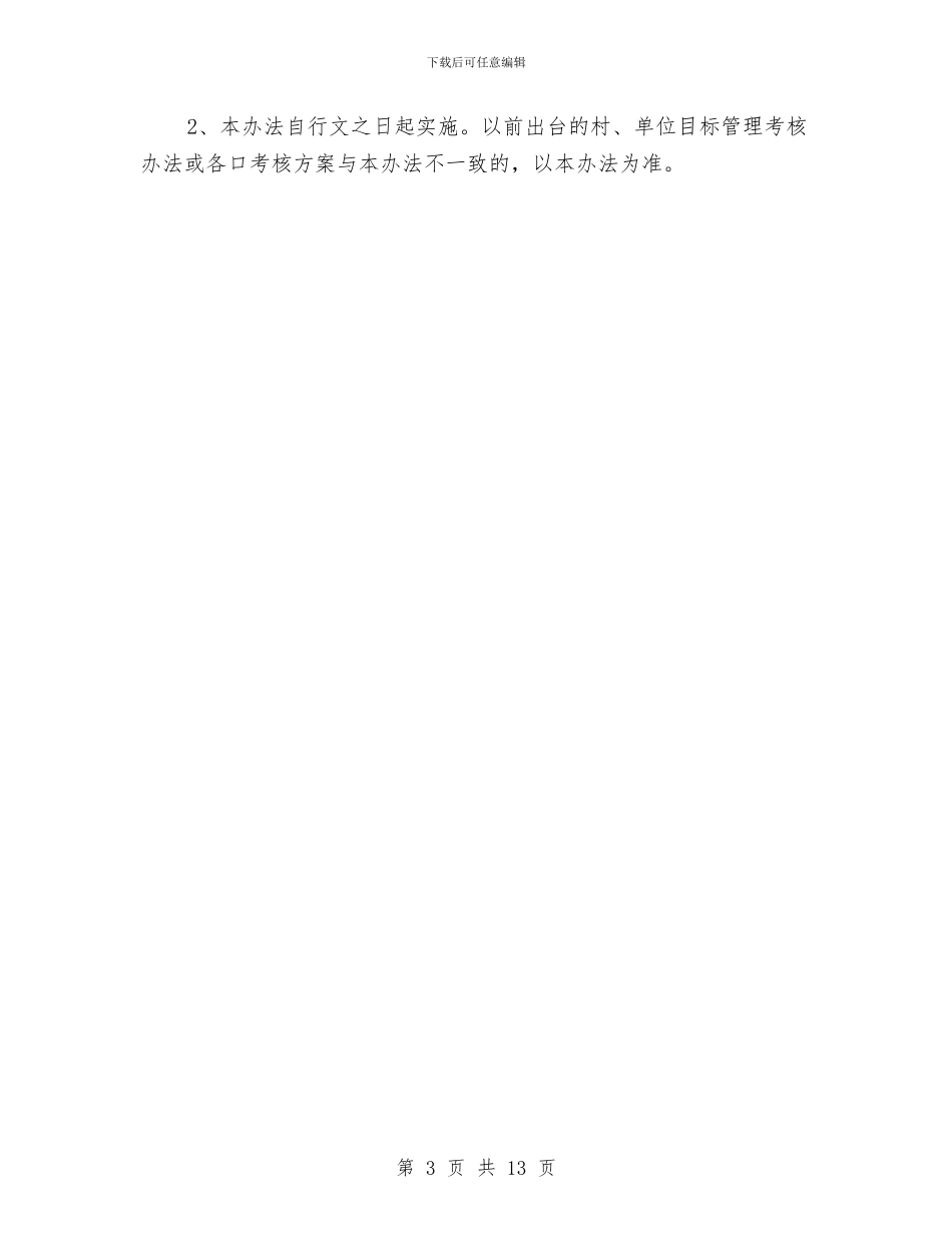村级目标管理考评实施办法与村级组织换届选举工作会议讲话汇编_第3页