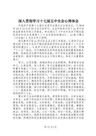 深入贯彻学习十七届五中全会心得体会