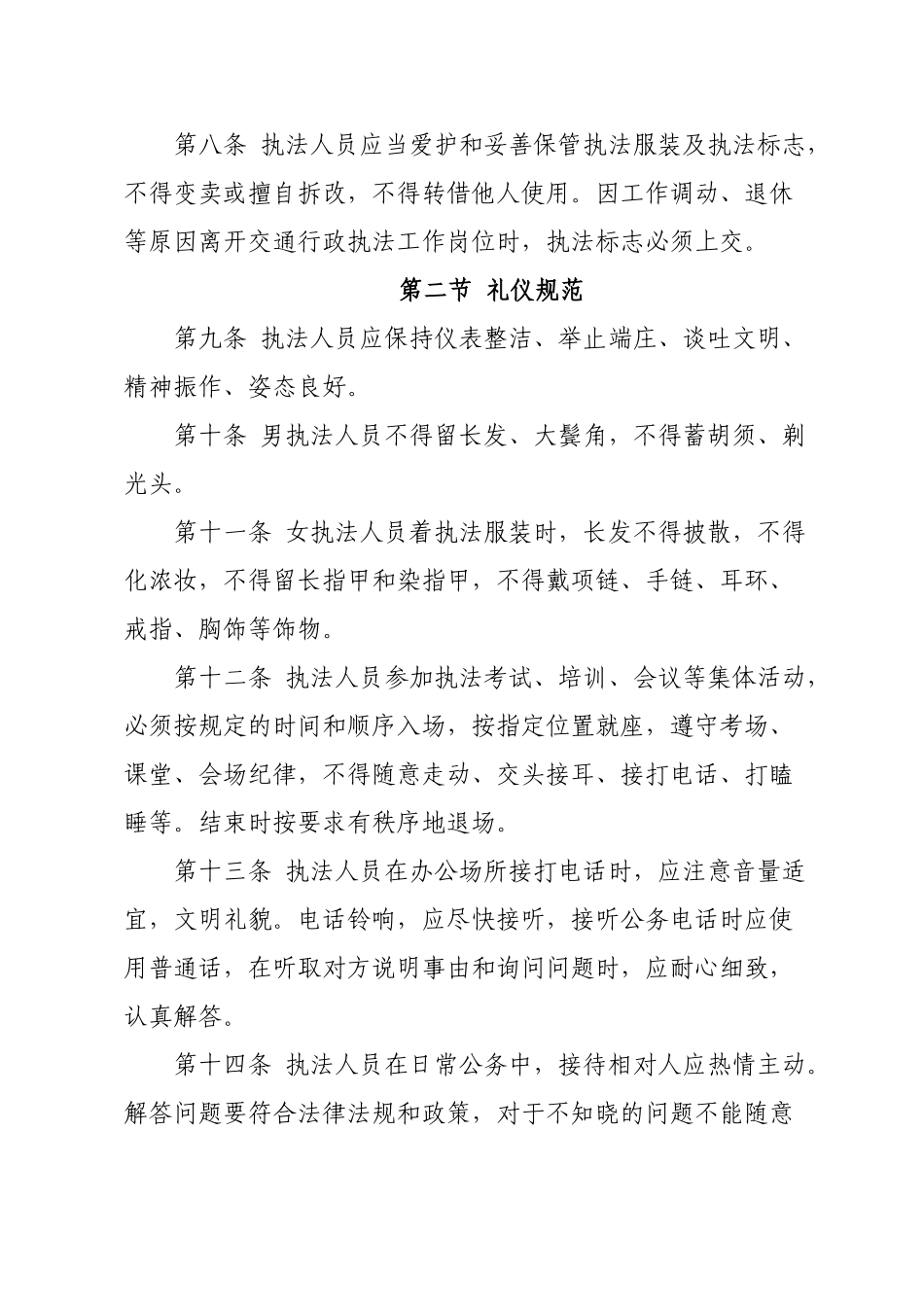 江苏省交通行政执法行为规范_第3页