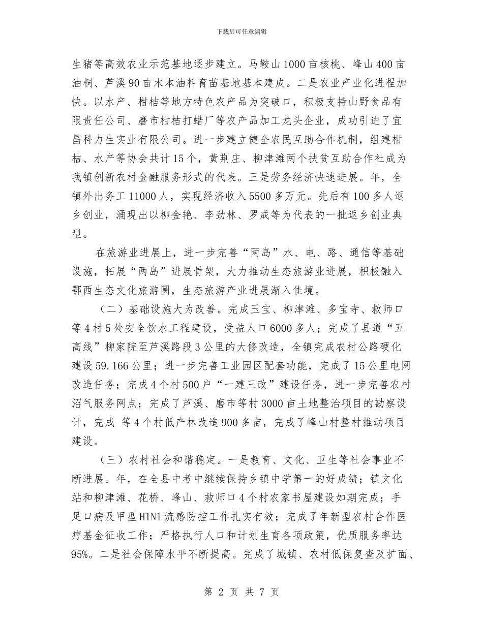 村级目标责任制考评情况汇报与村级组织活动阵地建设工作总结汇编_第2页